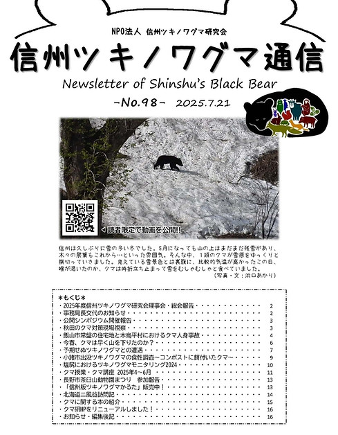クマ研通信No.98_画像.jpg