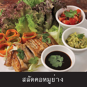 SP5 สลัดคอหมูย่าง