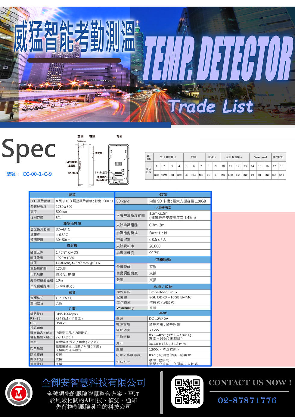 Thumbnail: 威猛智能考勤溫測WeeSmart Attendant Infrared Thermopad