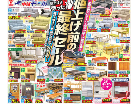 最新チラシ 2026年4月25日~
