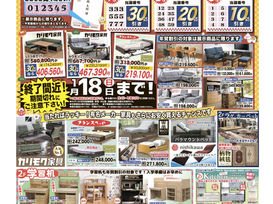 最新チラシ　2026年1月10日～
