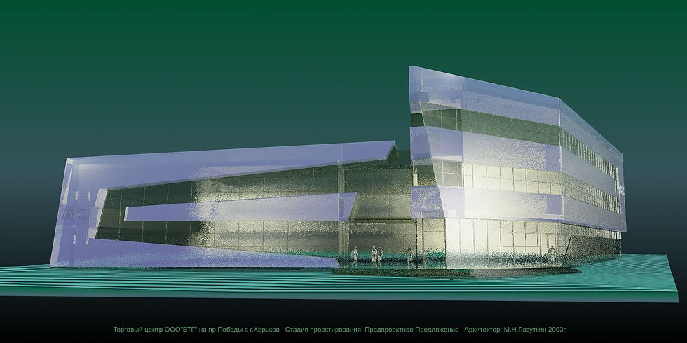 2003 Торговый центр "БТГ"