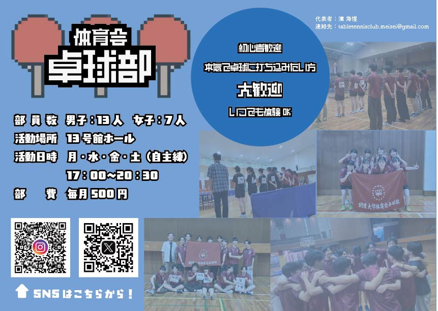体育会卓球部ポスター.jpg