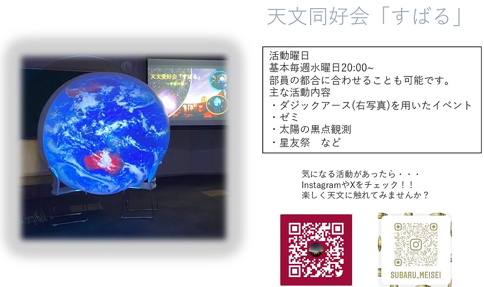 学友会ガイドブック 天文同好会「すばる」 - 明星大学天文同好会すばる_page-0001 (2).jpg