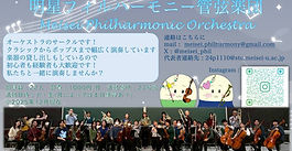明星フィルハーモニー管弦楽団を更新しました