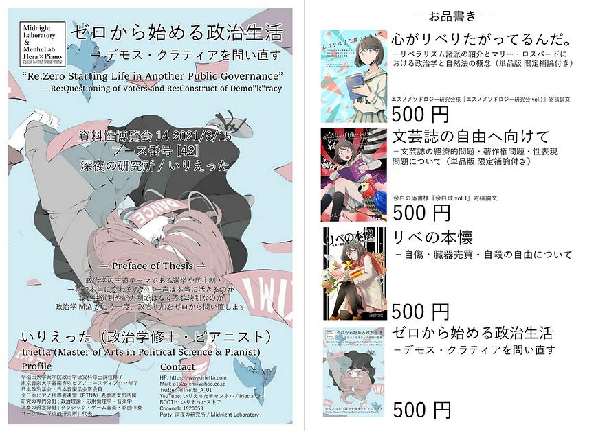 資料性博覧会14 深夜の研究所×民主政 ポスター&お品書き.png