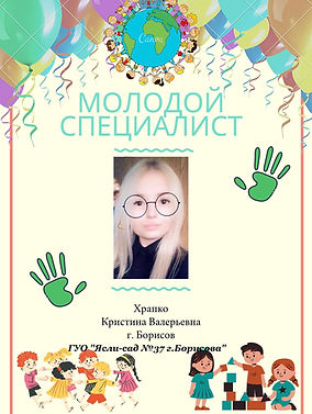 храпко.jpg
