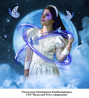 Стельмах Екатерина Я.с37.png