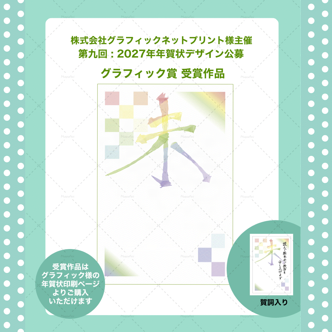 年賀状デザイン公募受賞作品