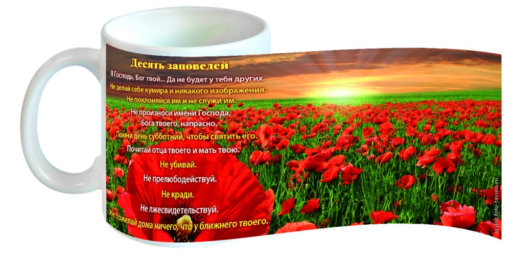 Фото-кружка. Десять заповедей.