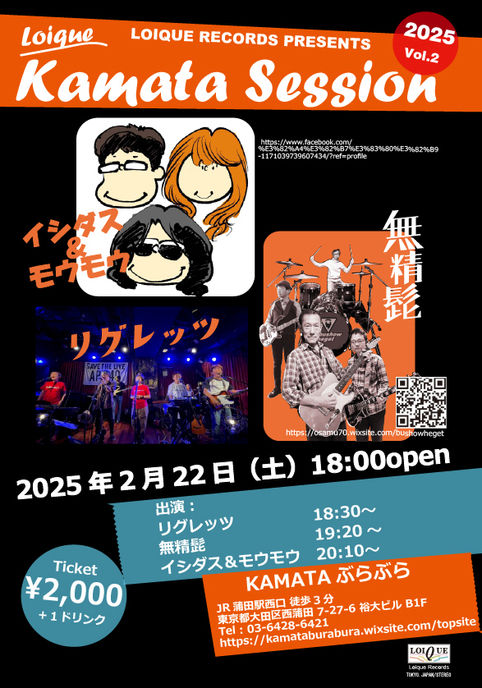 ２月は蒲田で！