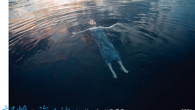 【77】2021.11.25-28｜ビーバー(鳥羽宏之) × 柊 里杏 写真展『記憶の海を泳ぐ』