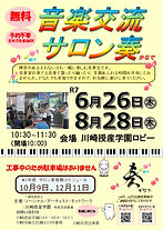 音楽交流サロン奏 R7チラシ.jpg