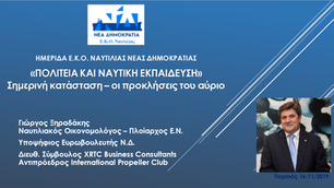 Γιώργος Ξηραδάκης: Πολιτεία, Ναυτική Εκπαίδευση και οι προκλήσεις του αύριο