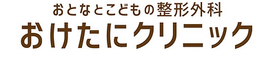 おけたに先生-ロゴデータ02.jpg