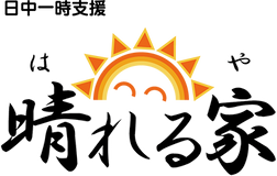 晴れる家ロゴ決定稿 縮小.png