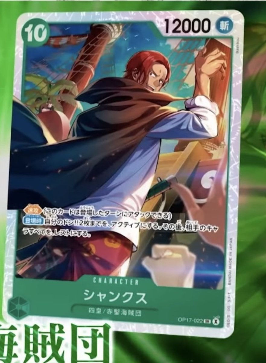 Shanks OP17-022