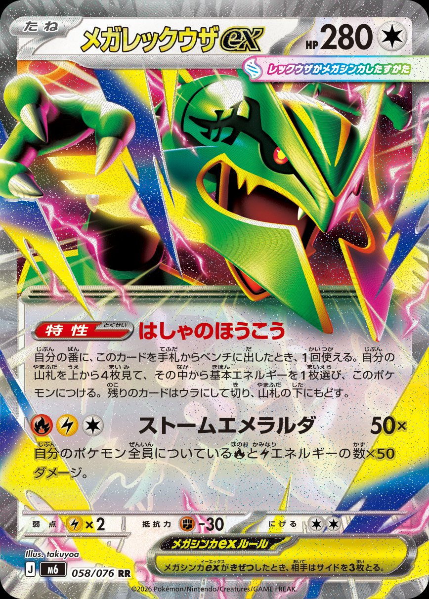 Mega Rayquaza ex Revealed: A Look at Pokémon Delta Reign's Top Chase Card