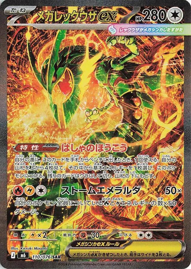 Mega Rayquaza ex is already the card to watch.