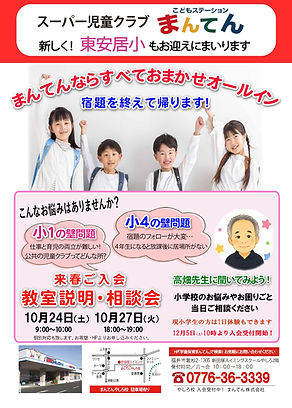 サイズ小やしろ最終修正入稿用10月説明会B4チラシ表 2026-10-2_page-0001.jpg