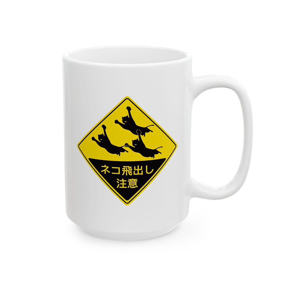 Thumbnail: White ceramic coffee mug displaying a caution sign with jumping cats  and the caption ネコ飛び出しー注意 right view