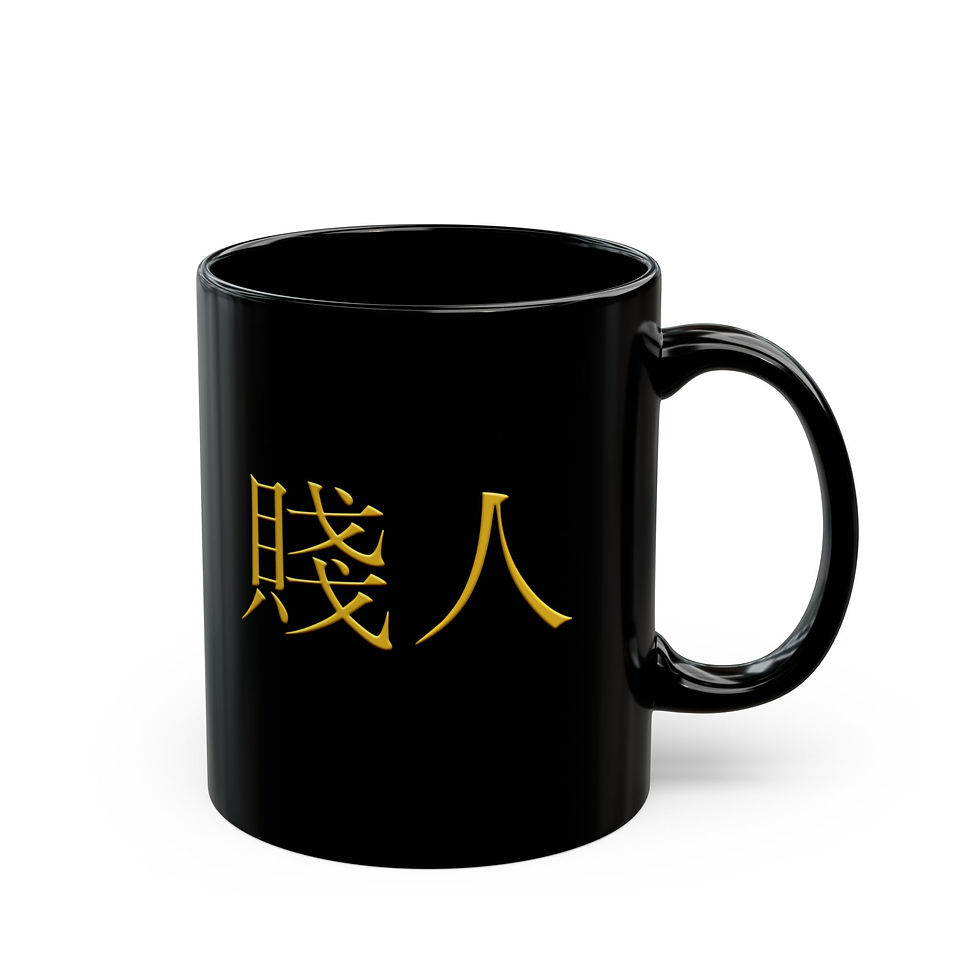 Jian Ren (Bitch in Mandarin) Black Ceramic Mug