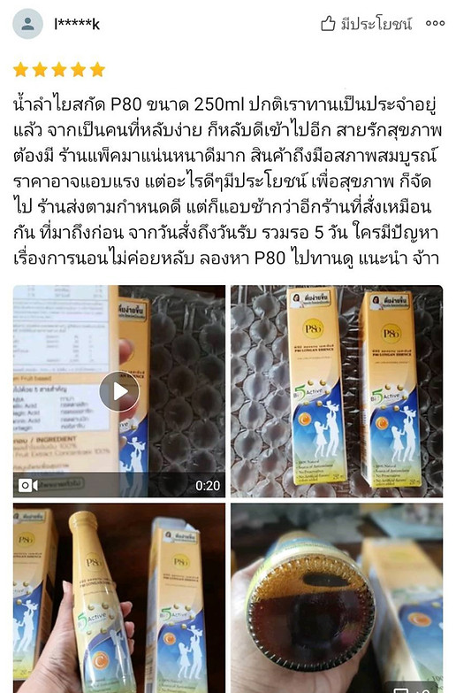 P80 Longan essence
