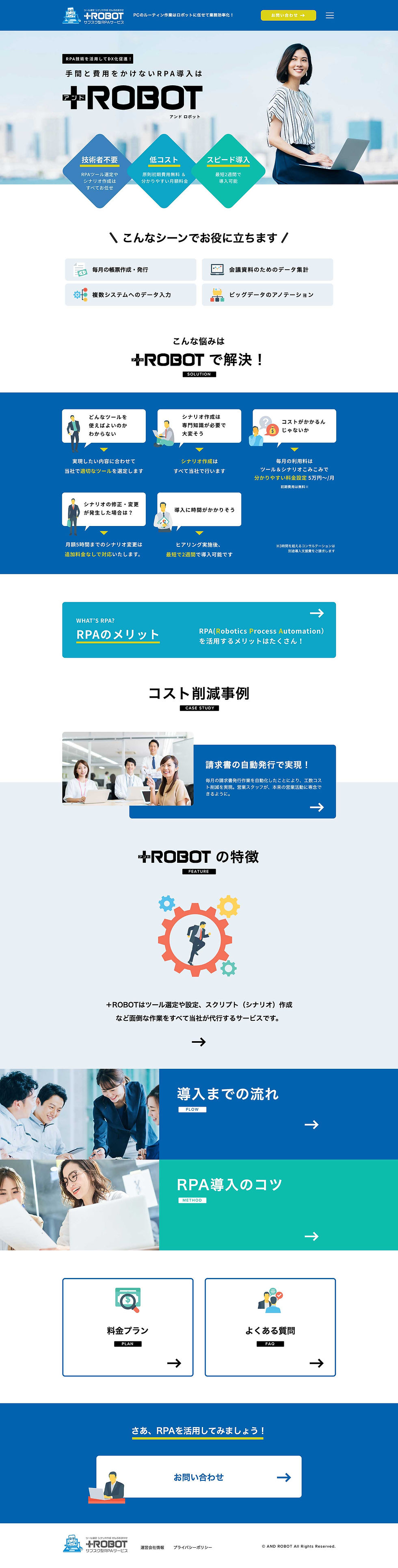 +ROBOT サービスサイト