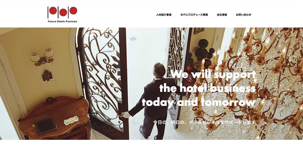 FutureHotelsProvisionさまWEBサイト