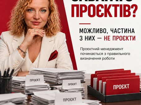 Плакат ЦБТТОТ про проєктну інфляцію: портрет жінки, стоси документів і теза «Забагато проєктів? Можливо, частина з них — не проєкти».