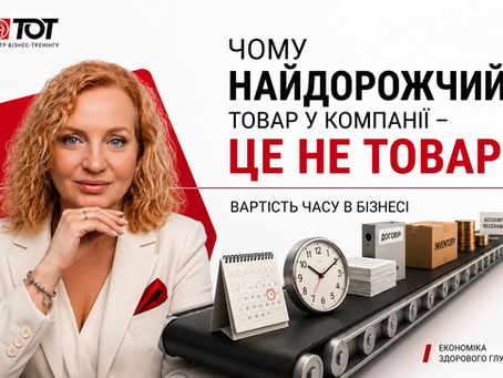 «Чому найдорожчий товар у компанії — це не товар». Бізнес-леді на фоні конвеєра, годинника та календаря як символів вартості часу в бізнесі.
