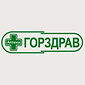 Горздрав