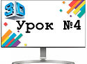 Урок_4.jpg