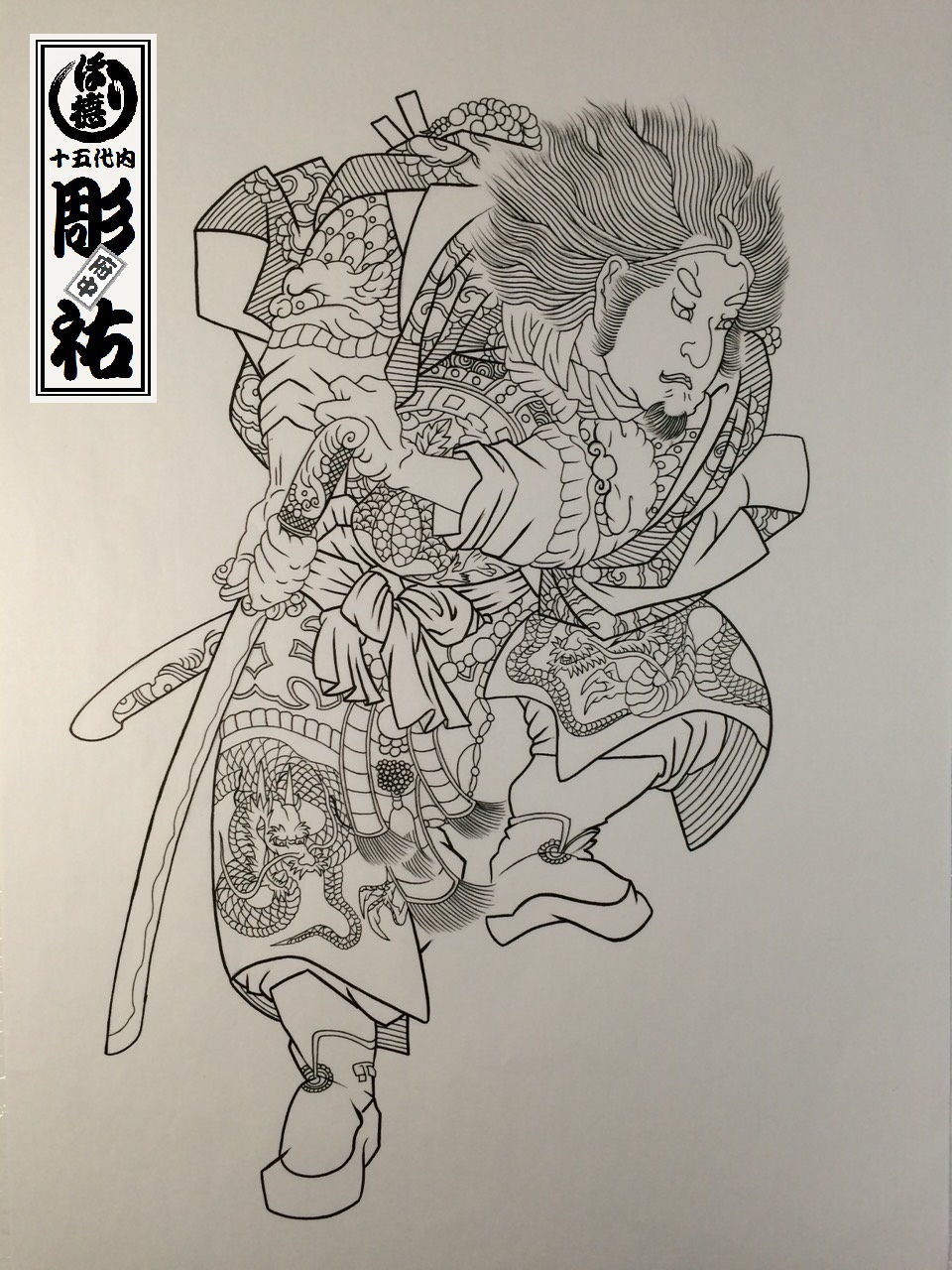 王英 矮脚虎(おうえい　わいきゃくこ)