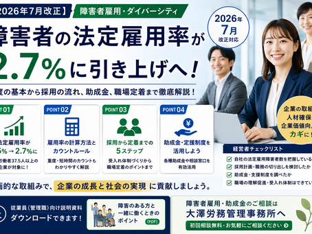 2026年7月に障害者の法定雇用率が2.7%に引き上げ。スーツを着た笑顔の男女が背景にいるビジネス設定。