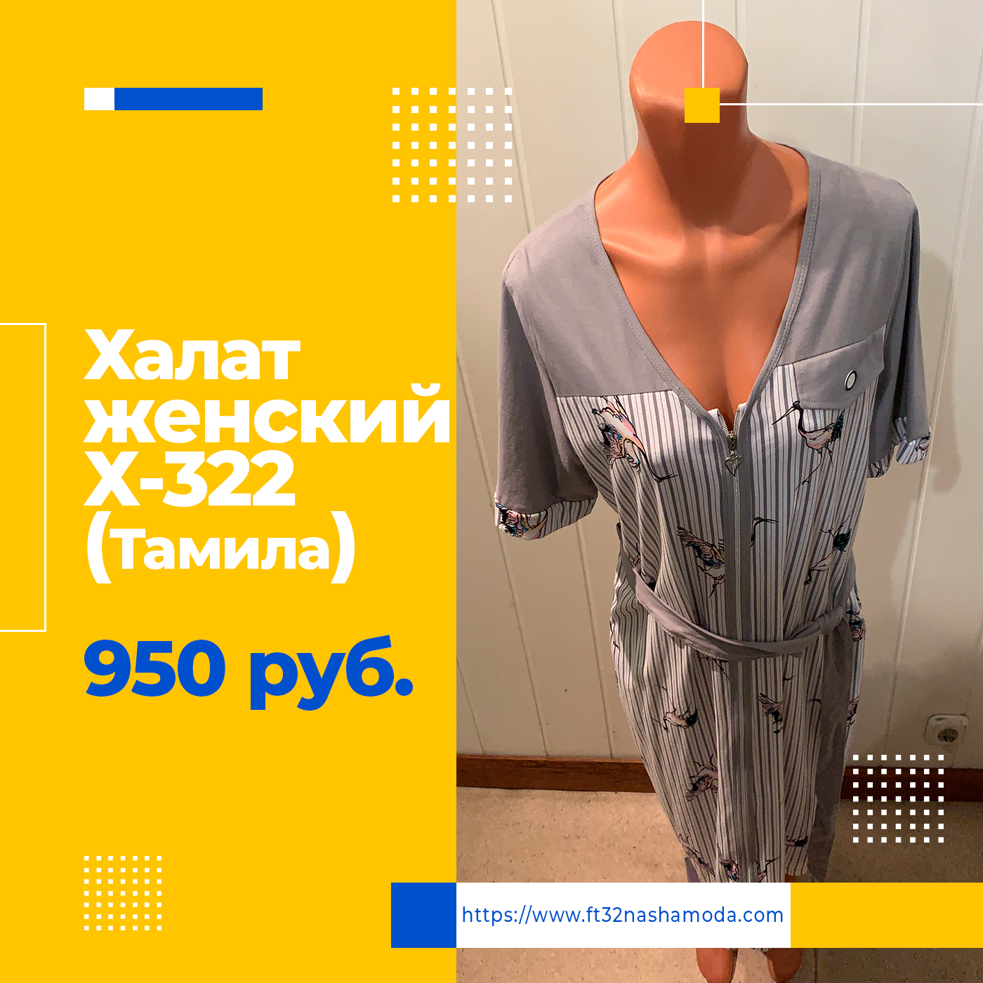 Халат женский "ТАМИЛА" ЛОТОС