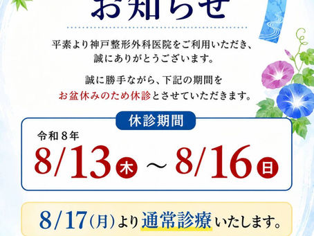 🎐お盆休みのお知らせ🎐