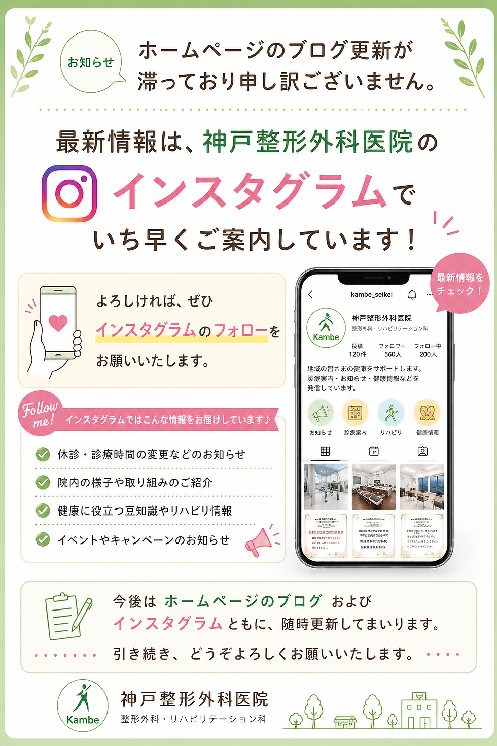 最新のお知らせは、インスタグラムでご確認ください💁