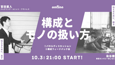 【参加】イベント「構成とモノの扱い方」