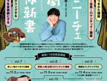 【参加】フェニーチェ演劇解体新書