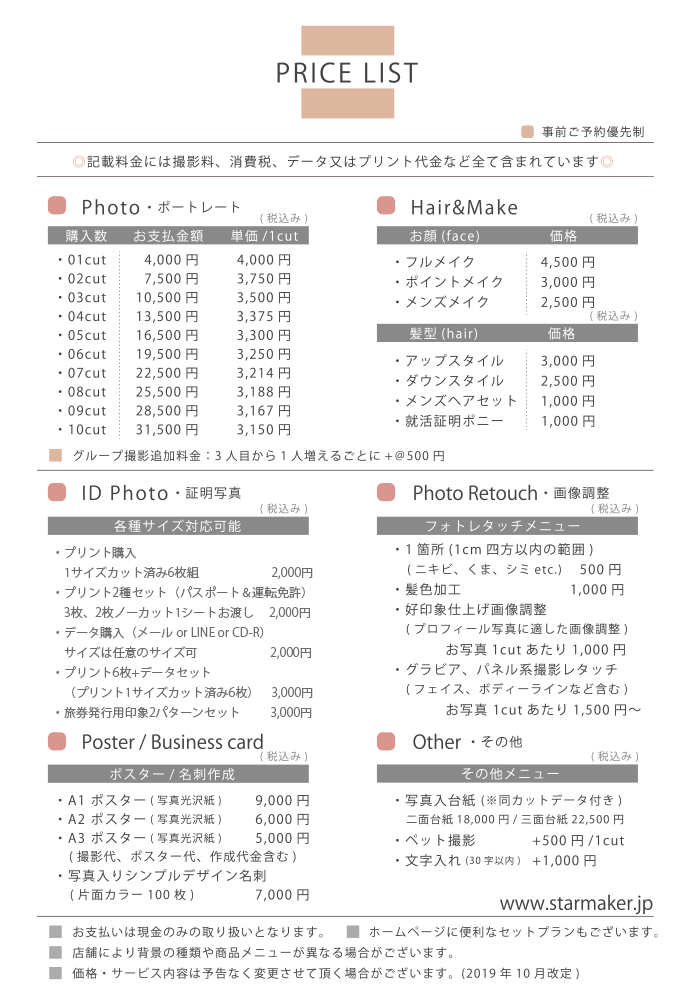 スターメーカースタジオ