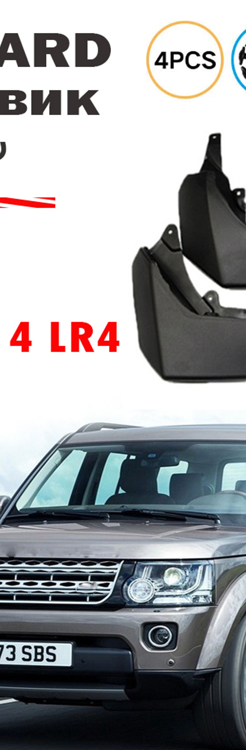 2009-2017 FOR Land Rover Discovery 4 LR4 Mudguard Fender Mudflaps Guard Splash M