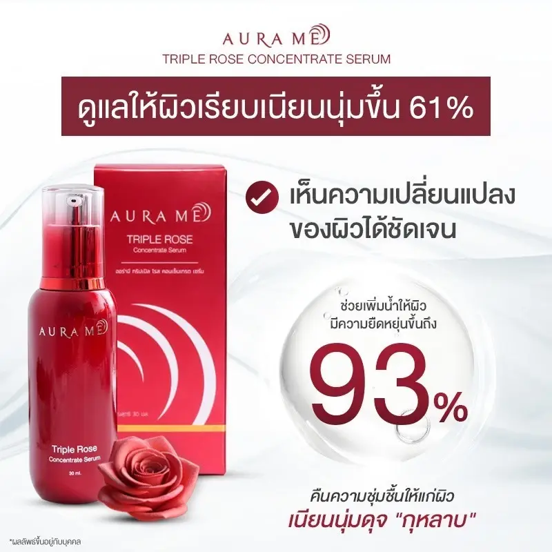 ภาพขนาดย่อ: เซรั่มหยุดแก่ !!  Triple Rose Concentrate Serum