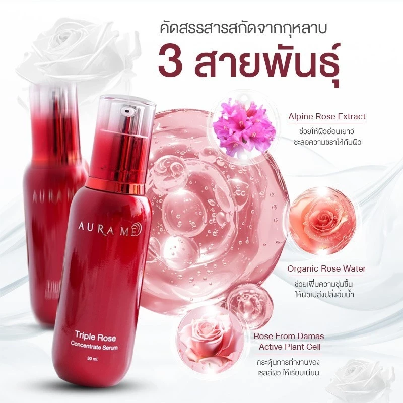 ภาพขนาดย่อ: เซรั่มหยุดแก่ !!  Triple Rose Concentrate Serum