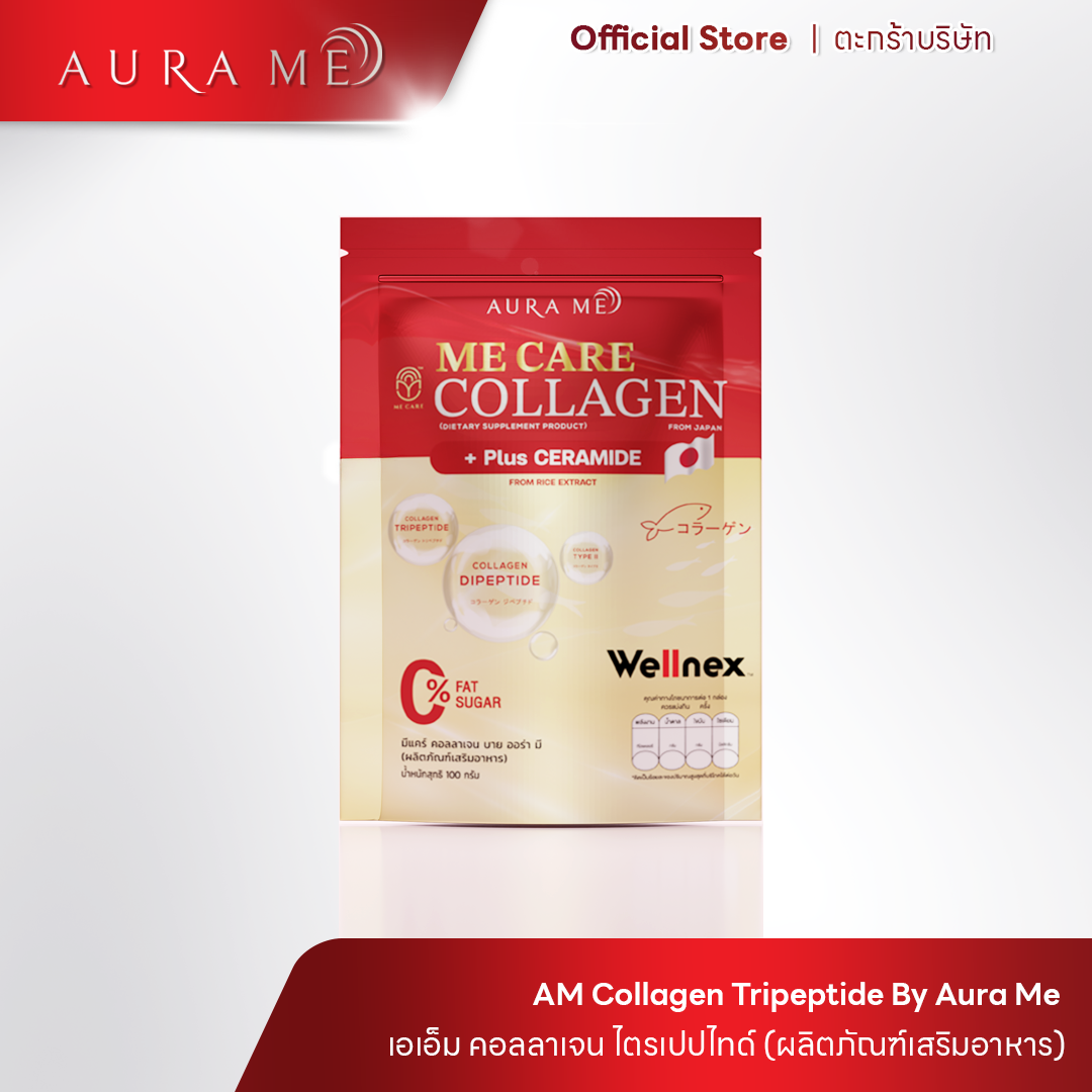 คอลลาเจนออร่ามี (ห่อทอง) ME CARE COLLAGEN มีแคร์คอลลาเจน