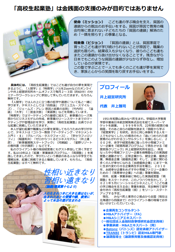 高校生起業塾PR裏.PNG