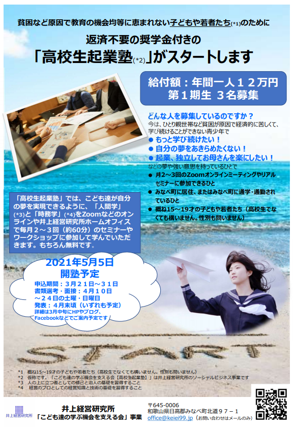 高校生起業塾PR表.PNG