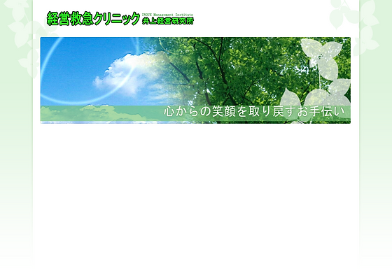 1日経営ドック 初回問診 長寿幸せ企業への道