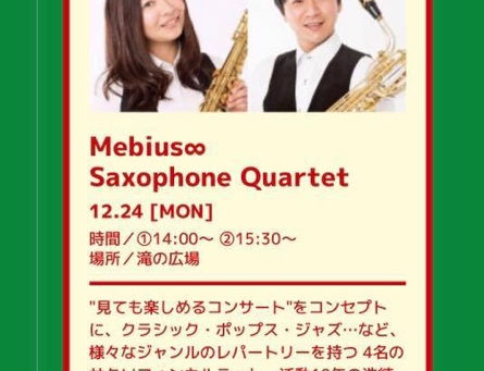 《済》12/24 メビウスカルテット@心斎橋 無料*