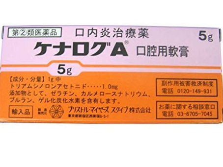 口内炎に効くあのお薬。まさかの廃盤。